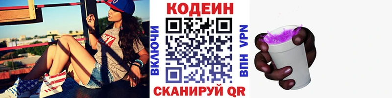 Кодеин Purple Drank Лермонтов